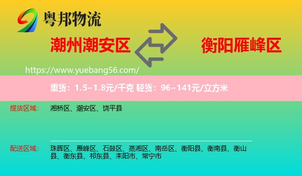 潮安區(qū)到雁峰區(qū)物流