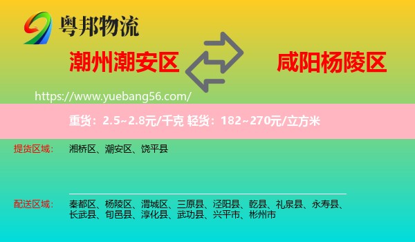 潮安區(qū)到楊陵區(qū)物流