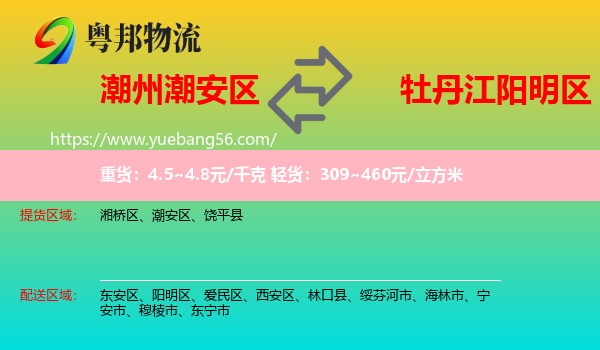 潮安區(qū)到陽明區(qū)物流