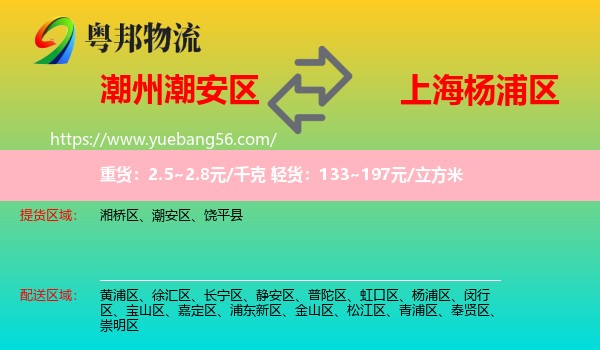 潮安區(qū)到楊浦區(qū)物流