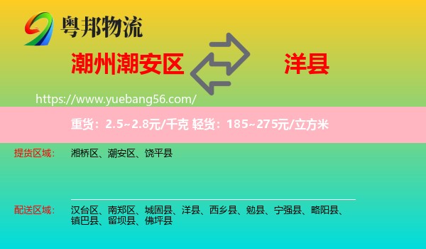 潮安區(qū)到洋縣物流
