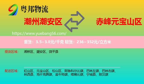 潮安區(qū)到元寶山區(qū)物流