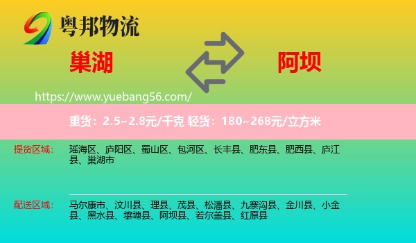 巢湖市到阿壩物流