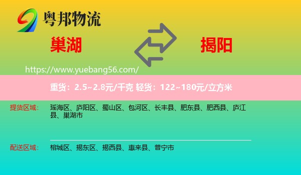 巢湖市到揭陽物流