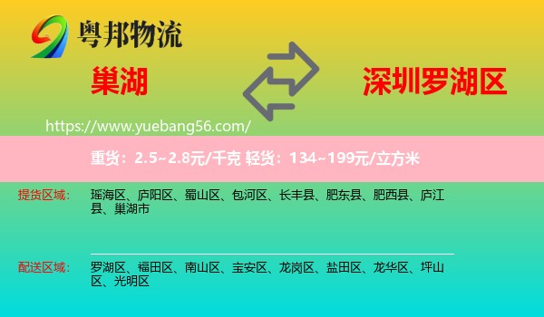 巢湖市到羅湖區(qū)物流