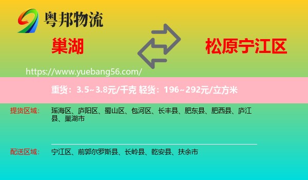 巢湖市到寧江區(qū)物流