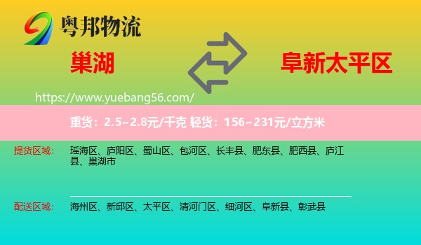 巢湖市到太平區(qū)物流