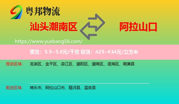 潮南區(qū)到阿拉山口市物流