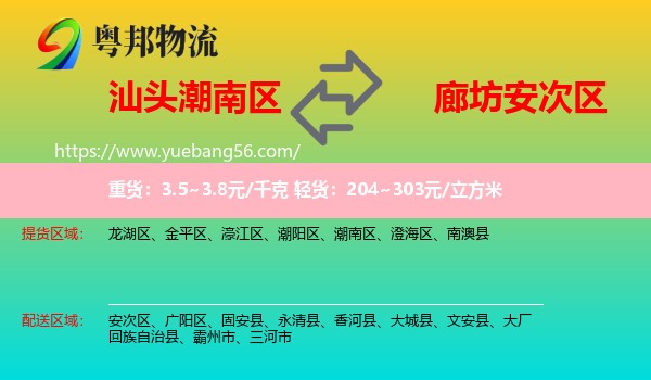 潮南區(qū)到安次區(qū)物流