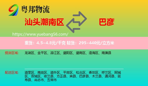 潮南區(qū)到巴彥縣物流