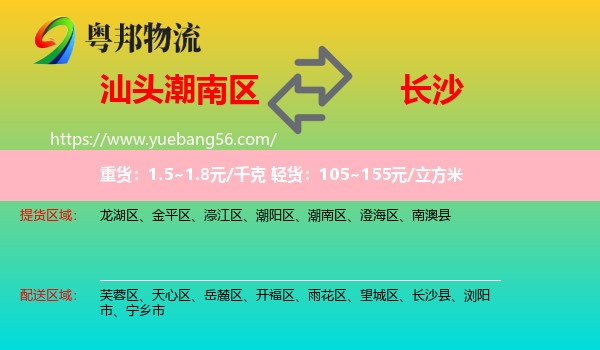 潮南區(qū)到長沙物流