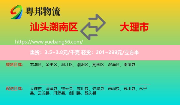 潮南區(qū)到大理市物流