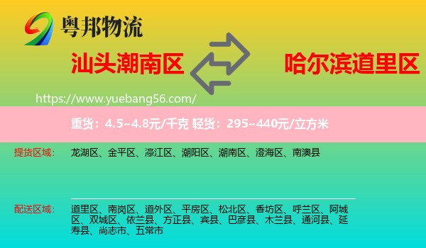 潮南區(qū)到道里區(qū)物流