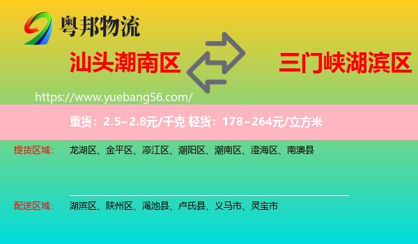 潮南區(qū)到湖濱區(qū)物流