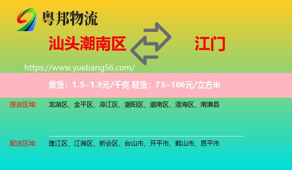 潮南區(qū)到江門(mén)物流