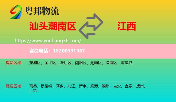 潮南區(qū)到江西物流