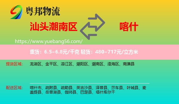 潮南區(qū)到喀什物流