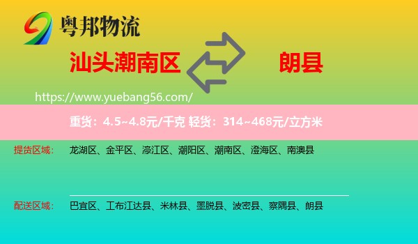 潮南區(qū)到朗縣物流