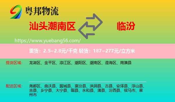 潮南區(qū)到臨汾物流