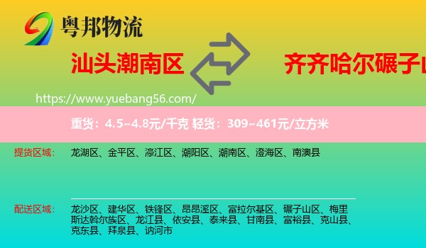 潮南區(qū)到碾子山區(qū)物流