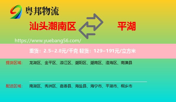 潮南區(qū)到平湖市物流