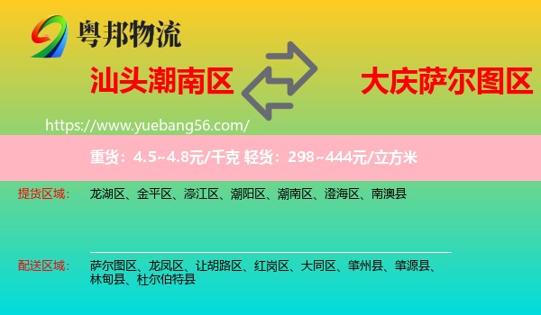 潮南區(qū)到薩爾圖區(qū)物流