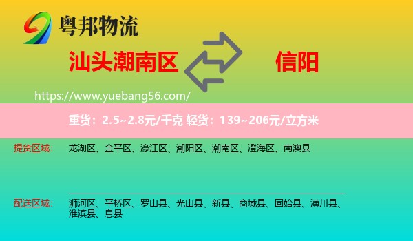 潮南區(qū)到信陽物流