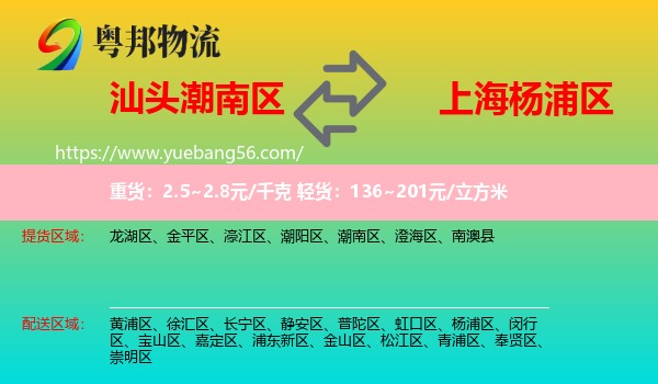 潮南區(qū)到楊浦區(qū)物流