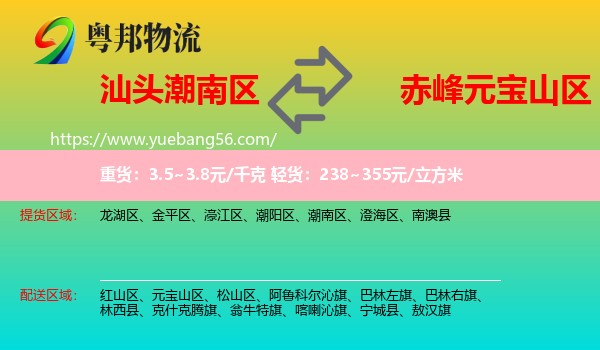 潮南區(qū)到元寶山區(qū)物流