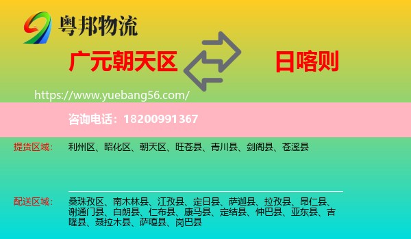 朝天區(qū)到日喀則物流