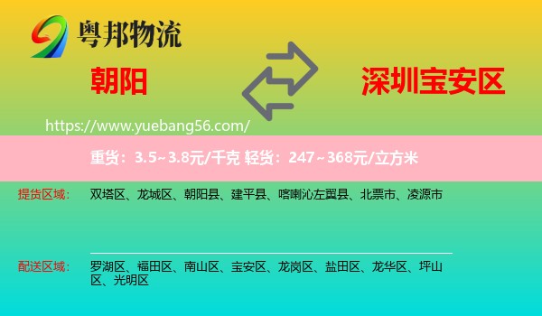 朝陽到寶安區(qū)物流