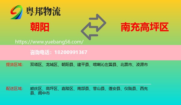 朝陽到高坪區(qū)物流