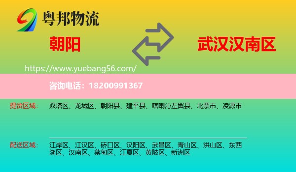 朝陽到漢南區(qū)物流