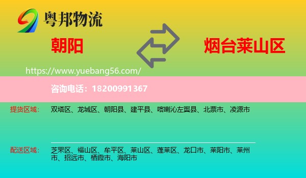 朝陽(yáng)到萊山區(qū)物流