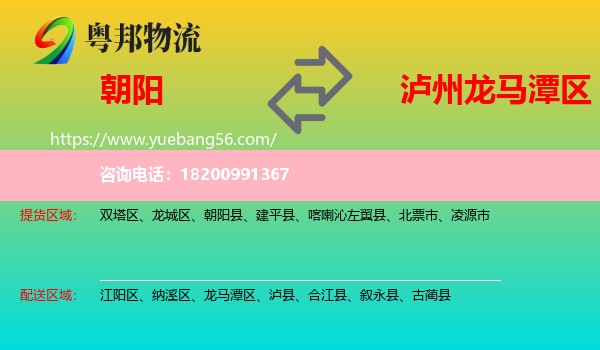 朝陽到龍馬潭區(qū)物流