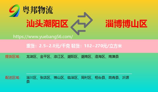 潮陽區(qū)到博山區(qū)物流