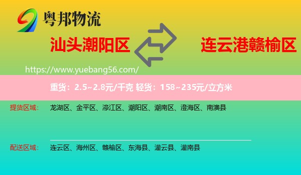 潮陽區(qū)到贛榆區(qū)物流