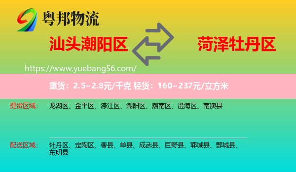 潮陽(yáng)區(qū)到牡丹區(qū)物流