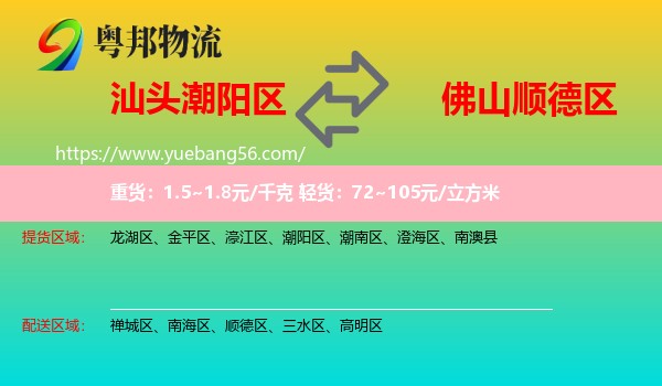 潮陽區(qū)到順德區(qū)物流