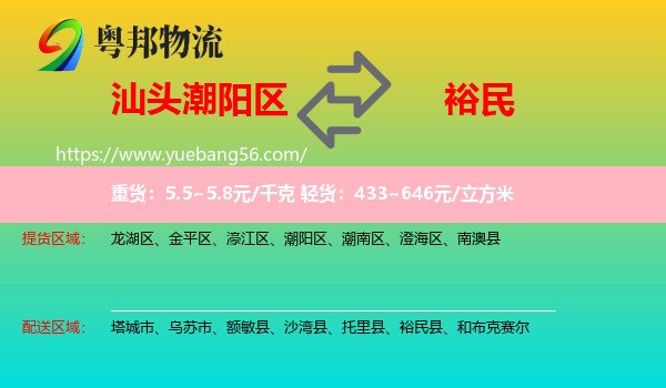 潮陽區(qū)到裕民縣物流