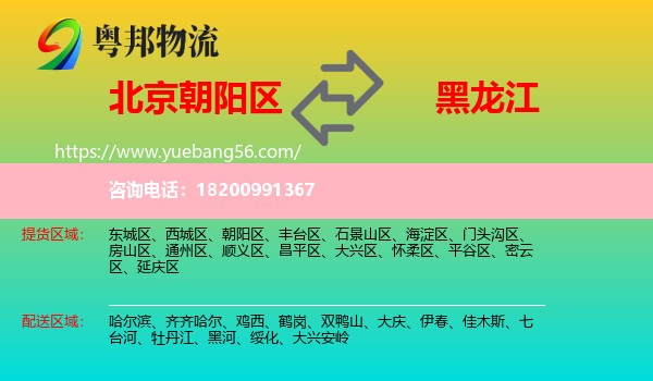 朝陽區(qū)到黑龍江物流