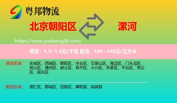 朝陽(yáng)區(qū)到漯河物流