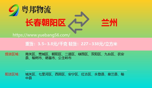 朝陽區(qū)到蘭州物流