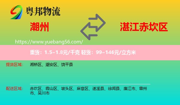 潮州到赤坎區(qū)物流