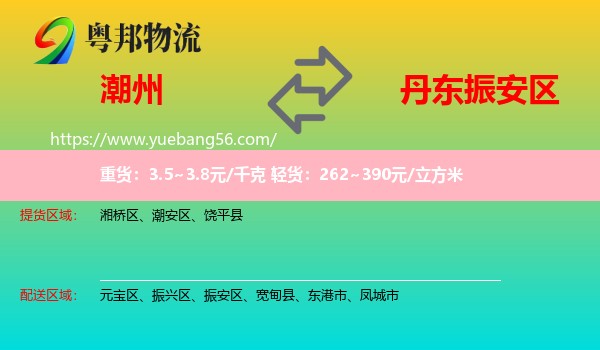 潮州到振安區(qū)物流