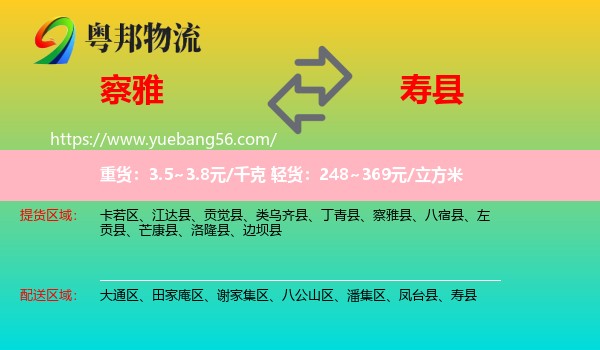 察雅縣到壽縣物流