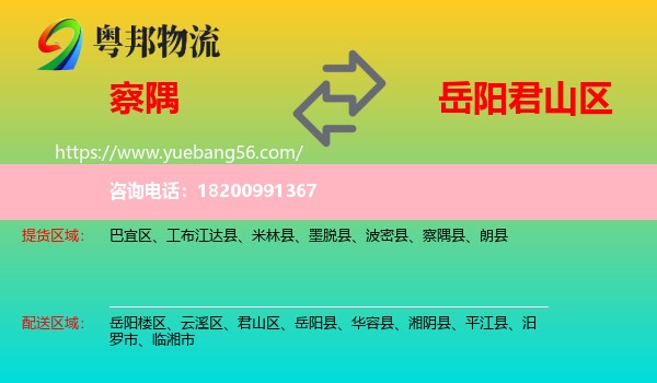 察隅縣到君山區(qū)物流