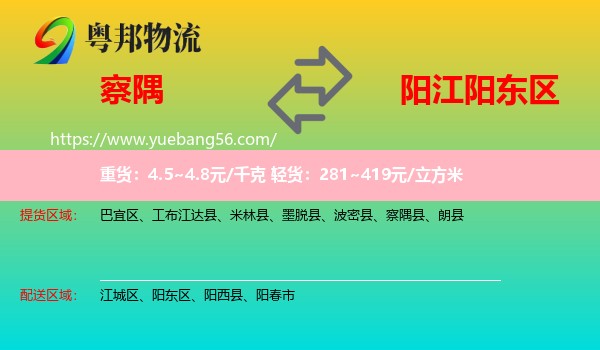 察隅縣到陽(yáng)東區(qū)物流