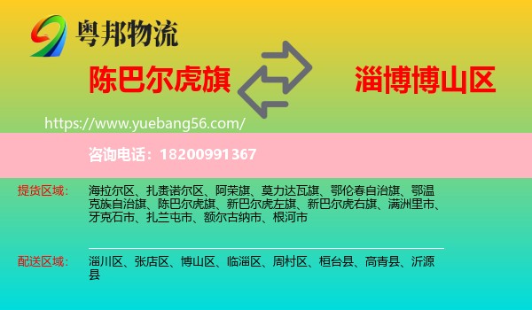 陳巴爾虎旗到博山區(qū)物流