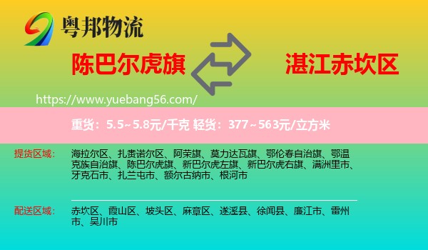 陳巴爾虎旗到赤坎區(qū)物流